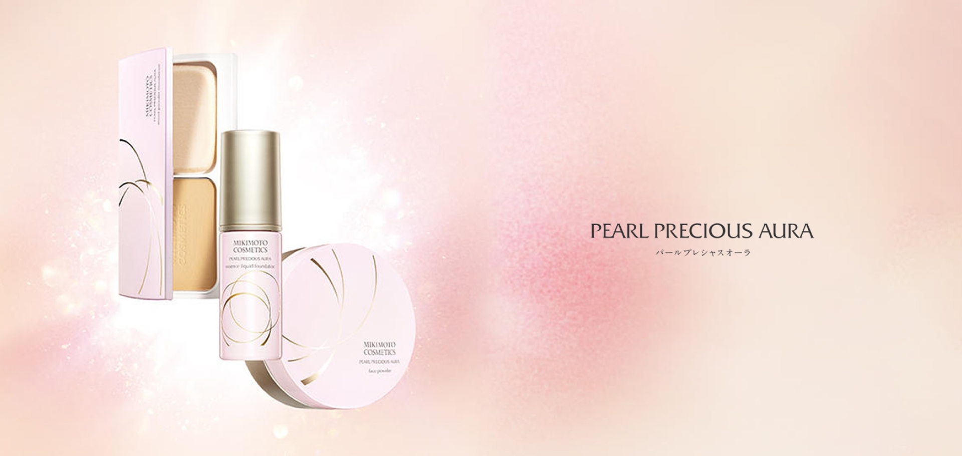 PEARL PRECIOUS AURA 基底彩粧